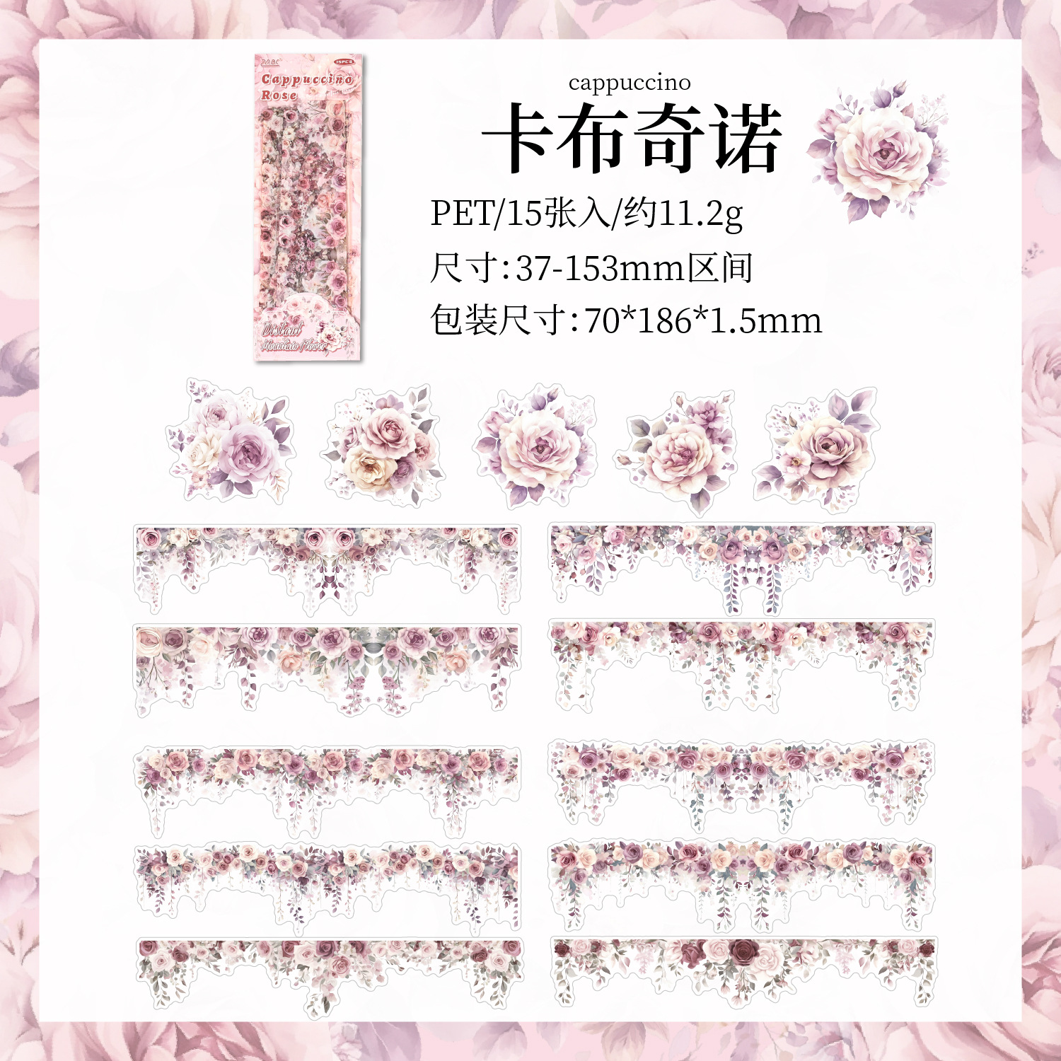 Yuanshan Huadai Series Pet transparente flor impermeable etiqueta de cuenta manual etiqueta de material de decoración de cuenta manual de bricolaje transfronterizo