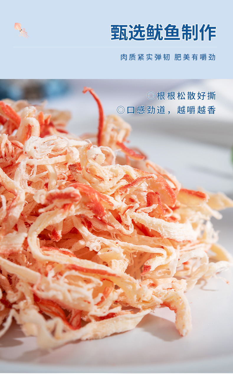 100g鱿鱼丝_04