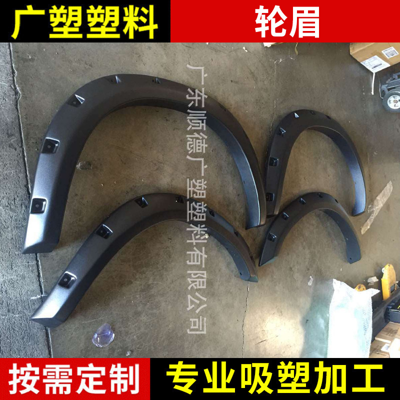 汽车改装轮眉 汽车塑料轮眉 适用于2009-2014RAM道奇公羊汽车轮眉