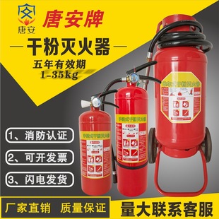 Tang'An Brand Satchel Dry Powder Fire Extinguisher Mf/Abce4 New Standard Trolley Type 35kg Factory Dry Powder Fire Extinguisher