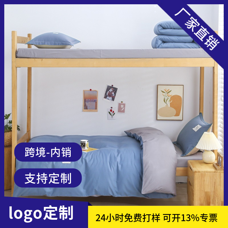 Purchase Pure Cotton Student Dormitory Three-Piece Set for Corporate Units, Including Duvet Cover, Bed Sheet, Pillowcase, Pillow Core, Quilt Core, and Mattress
