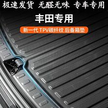 适用于 丰田后备箱垫凯美瑞卡罗拉双擎雷凌亚洲龙bz3凌尚威驰24款