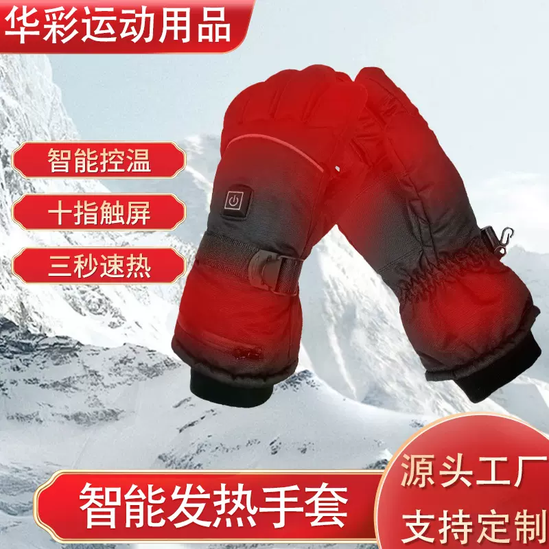 智能发热手套冬季户外运动防寒保暧滑雪手套三档调温电热手套
