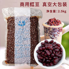 糖納紅小豆蜜豆奶茶店烘焙水果撈商用2.5kg冰粉配料批發500g
