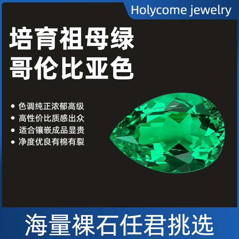 Laboratory-grown emerald Colombian teardrop-shaped pear-shaped wood-colored ring with loose diamonds, manufactured in Wuzhou.