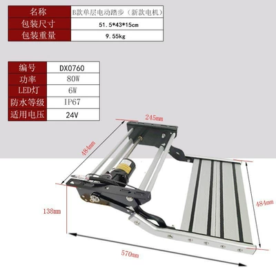 Digər kuzov və aksesuarlar – electric step - model-b-single-layer-electric-step-dx0760
