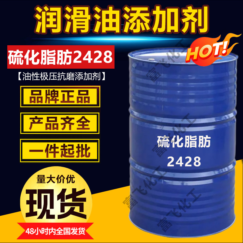 油性切削拉伸极压剂 含活性硫 润滑油添加剂 硫化脂肪2428