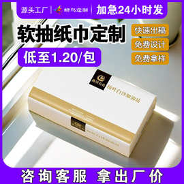 软包纸巾定制加油站企业宣传广告抽纸印LOGO餐巾纸软抽面巾纸定做