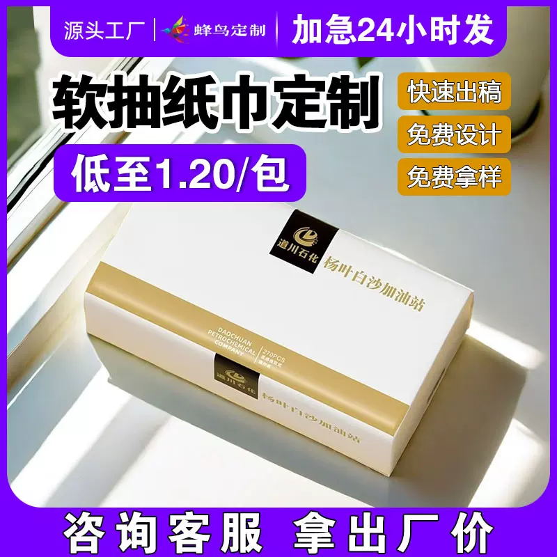 软包纸巾定制加油站企业宣传广告抽纸印LOGO餐巾纸软抽面巾纸定做