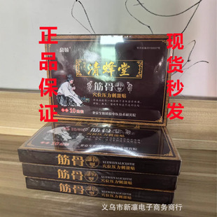 Dihanhlin's Qingfengtang Muscle and Bone Cold Compress Patch Cervical Qingfengtang Health Care Patch Muscle and Bone Patch