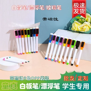 彩色白板笔儿童磁性带刷可擦速干画笔宝宝画板笔8色OPP套装漂浮笔