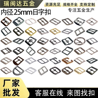 合金日字扣内径25mm五金配件箱包鞋帽皮带五金批量拿货价优可开模