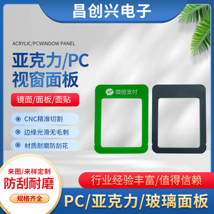 PC panel acrylic hardened PMMA lens silk screen acrylic window lens acrylic touch control panel