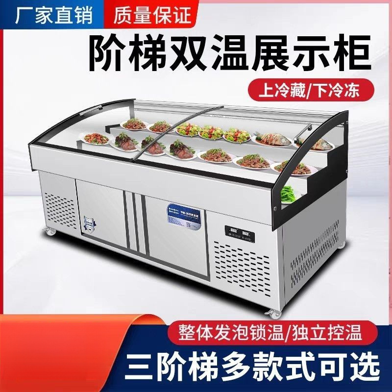 三阶梯展示柜明档烧烤冰台冷藏保鲜柜双温串串熟食海鲜冷冻点菜柜