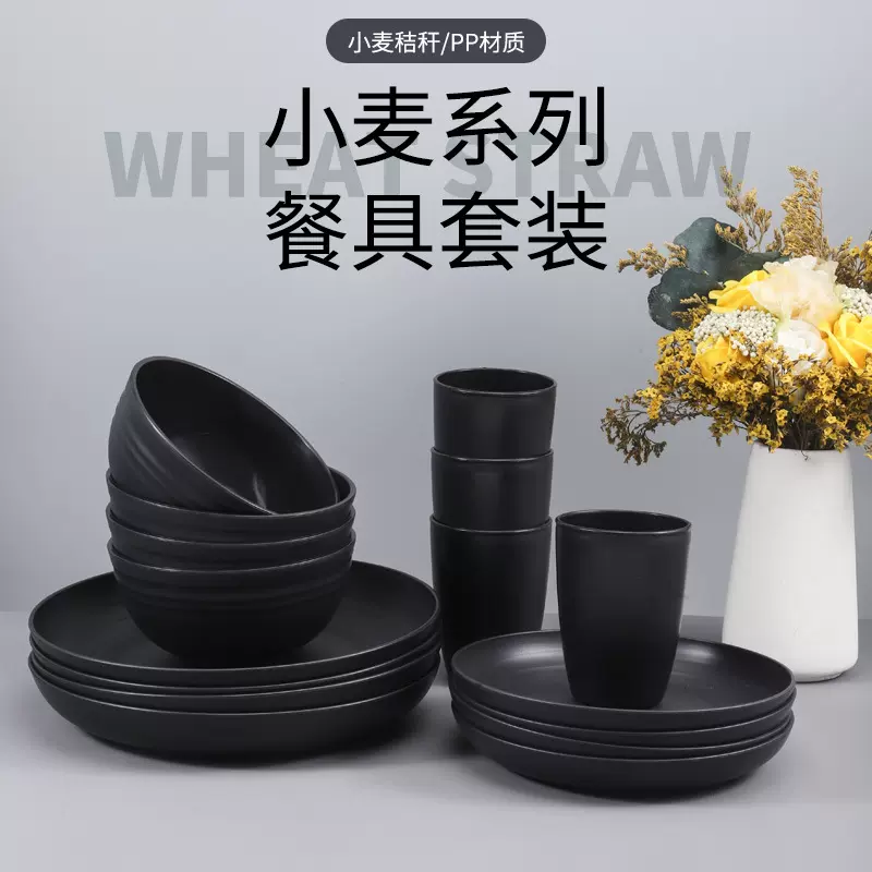 亚马逊小麦秸秆材质黑色餐盘碟子水杯盘碗杯餐具套装小麦礼品套装