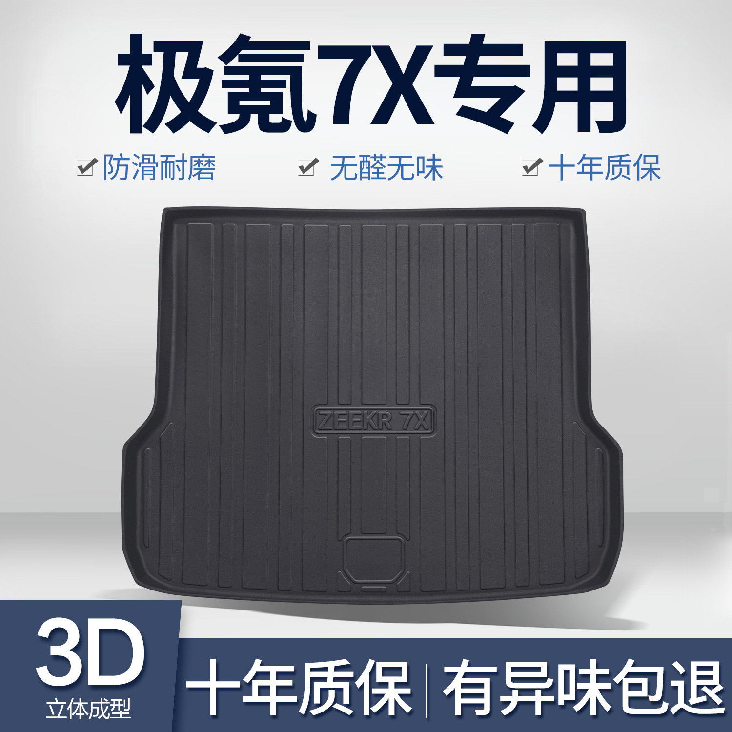 폴라 크립톤 7X 트렁크 매트 자동차 인테리어 장식 수정 액세서리 필수 용품 자동차 인테리어 TPE 테일 박스 매트에 적합