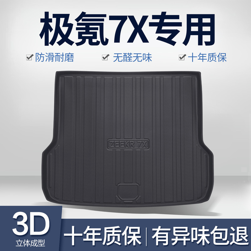 Suitable for polar krypton 7X trunk mat car interior decoration modification accessories essential supplies car interior TPE tail box mat Suitable for polar krypton 7X trunk mat car interior decoration modification accessories essential supplies car interior TPE tail box mat