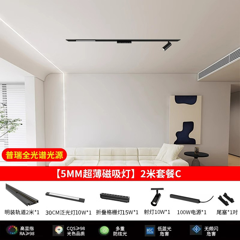 Pu Rui full spectrum light source [5mm ultra-thin magnetic suction] 2 m package C