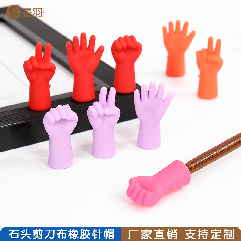 彩色石头剪刀布橡胶针帽 手工DIY配件毛衣针堵头毛线编织毛衣针帽