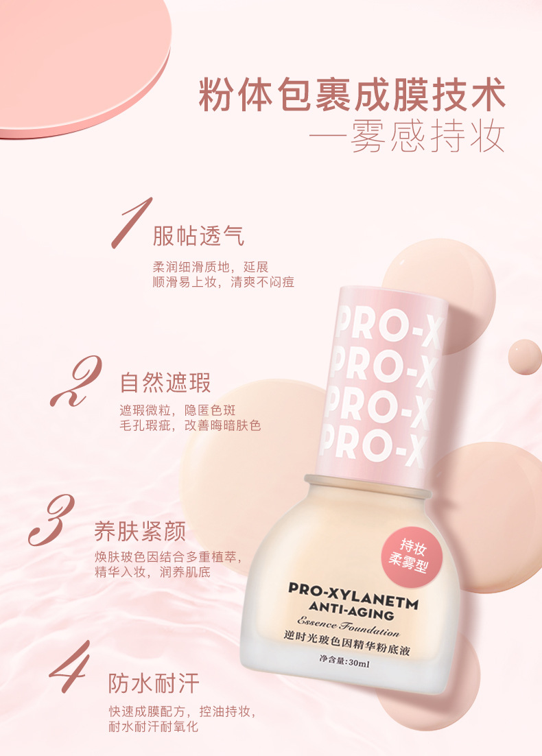 玻色因粉底液_02