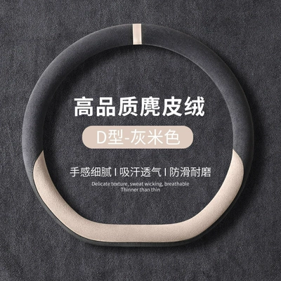 Suede Velvet, Breathable and Wear-Resistant, Steering wheel cover - gray-beige-suede-d-type-38cm