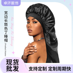 Amazon 売れ筋サテンナイトキャップ高弾性つば広ロングキャップ女性の多用途ロングヘアヘアケア帽子ボンネット