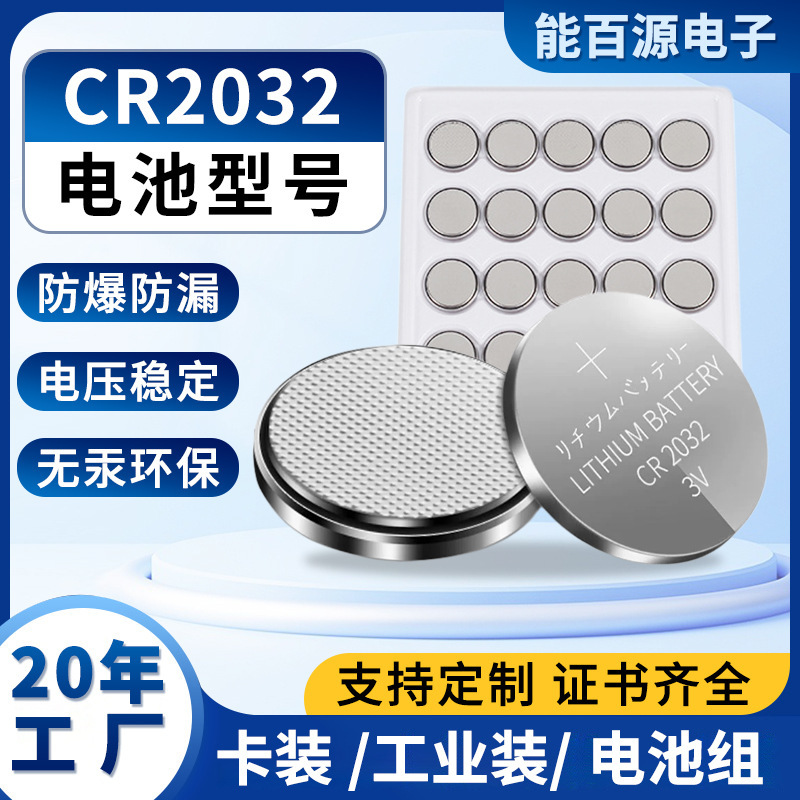 CR2032 button cell battery, lithium 3V, for electronic scales, CR2025 for car key remote controls, CR2016 for main units CR2032 button cell battery, lithium 3V, for electronic scales, CR2025 for car key remote controls, CR2016 for main units