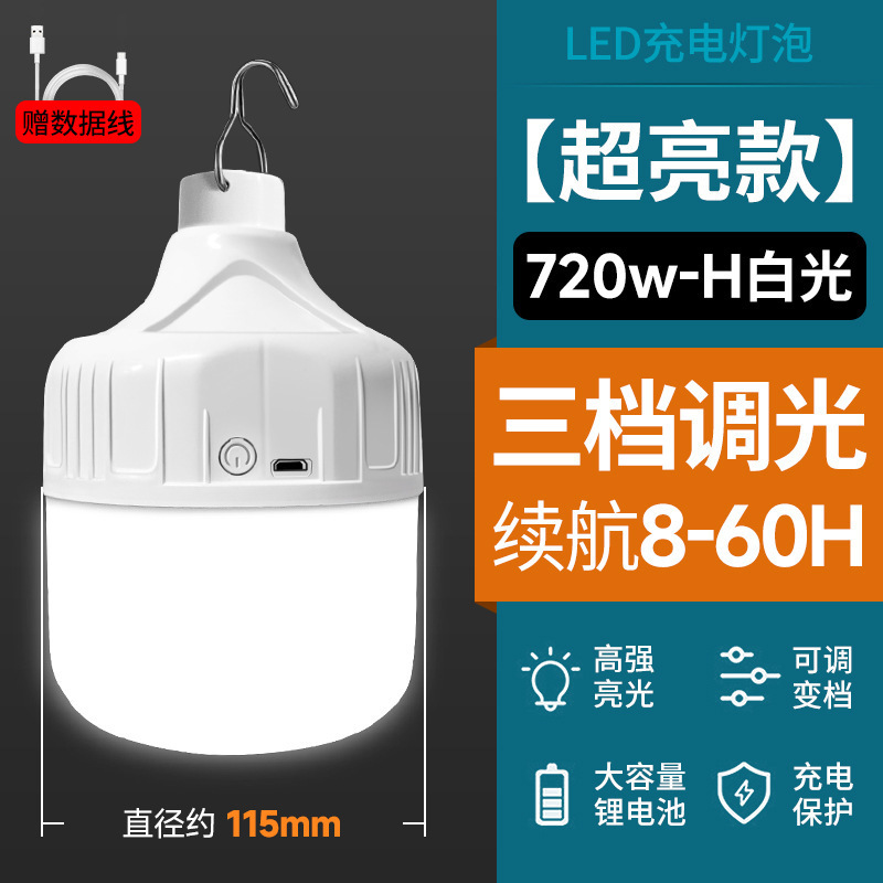 充電式電球ナイトマーケット屋台ランプ家庭用停電緊急照明屋外キャンプランプ超高輝度|undefined