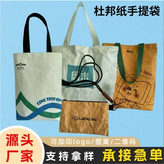 可水洗揉纹牛皮纸袋环保杜邦纸袋定制logo文创企业礼品购物手提袋