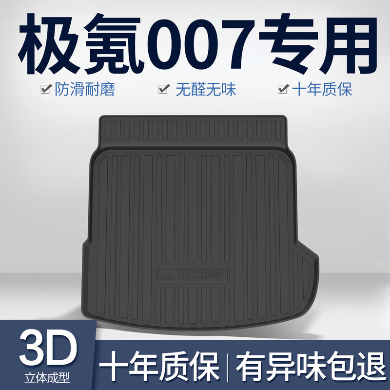 Suitable for ZEEKR pole krypton 007 trunk mat car interior accessories modification accessories decoration supplies TPE tail box mat Suitable for ZEEKR pole krypton 007 trunk mat car interior accessories modification accessories decoration supplies TPE tail box mat