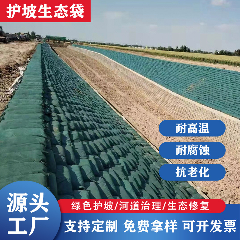 生态袋边坡防护绿化河道防汛公路山坡挡土绿色土工布袋草籽植生袋