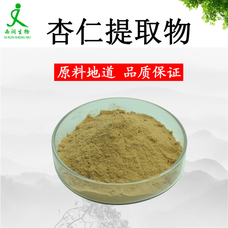 杏仁提取物20:1食品级水溶杏仁提取物原料 杏仁粉原料 工厂现货