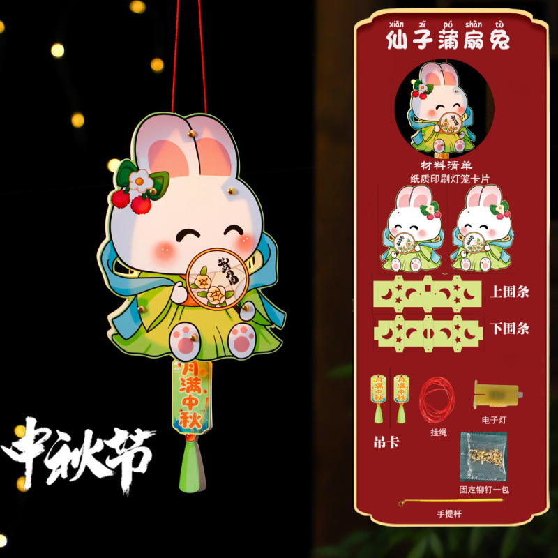 中秋节花灯手提灯笼儿童卡通可爱创意手工diy材料包发光投影纸灯|undefined