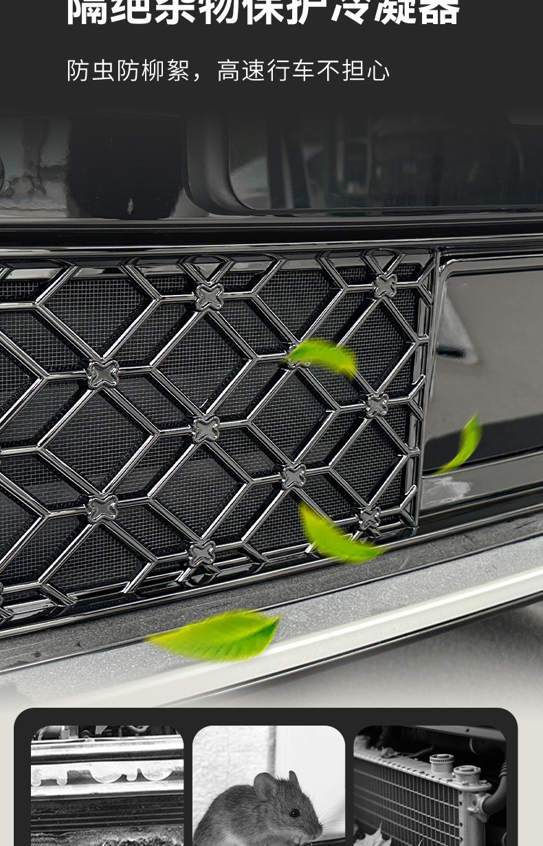 Suitable for Leapmotor D19, brand new Songgu Green Starry Sky insect-proof net, dust-proof water tank protection, integrated snap-on grille