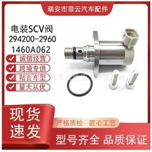 294200-2960适用丰田汽车配件计量单元压力调节器控制阀1460A062
