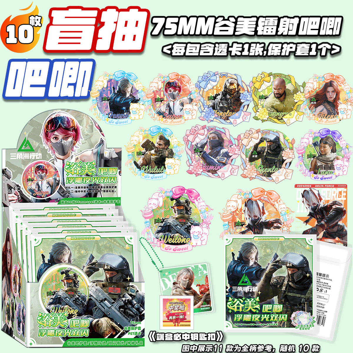 三角洲【谷美吧唧】