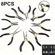 DIY饰品工具迷你钳4.5寸珠宝钳8件套系列 Mini Type  Pliers