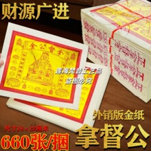 拿督公金外销版锡箔660张烧纸地方拜申兴旺年尾答谢节日地方督理