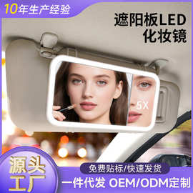 便携LED补光化妆镜多功能汽车高清二合一补妆镜车用副驾遮光板