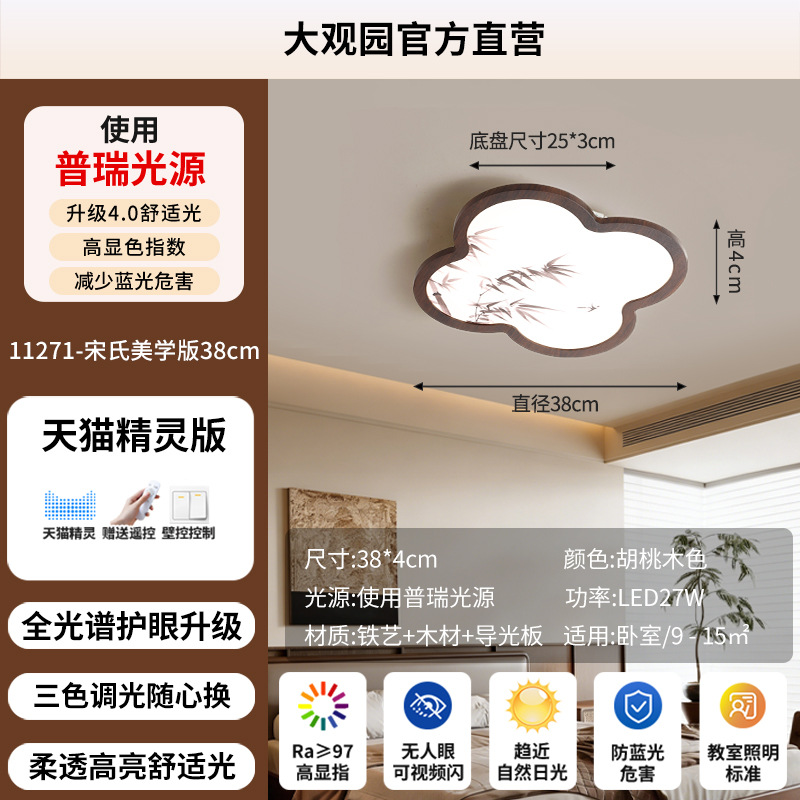 Estética del dormitorio de estilo Song nueva luz de techo de estilo chino Zen sala de té lámpara de estudio retro dormitorio principal protección de ojos lámpara decorativa L263