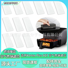 适用Vortex Plus 6QT 空气炸锅吸油吸味活性炭过滤棉过滤器滤芯