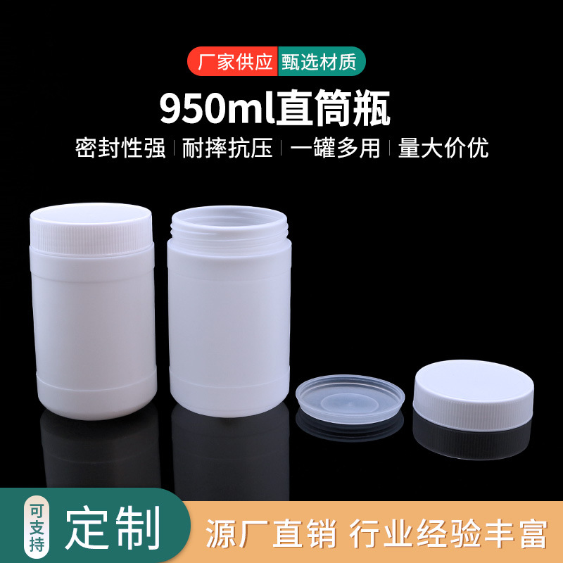 950ML塑料广口瓶 带内盖 HDPE塑料罐桶