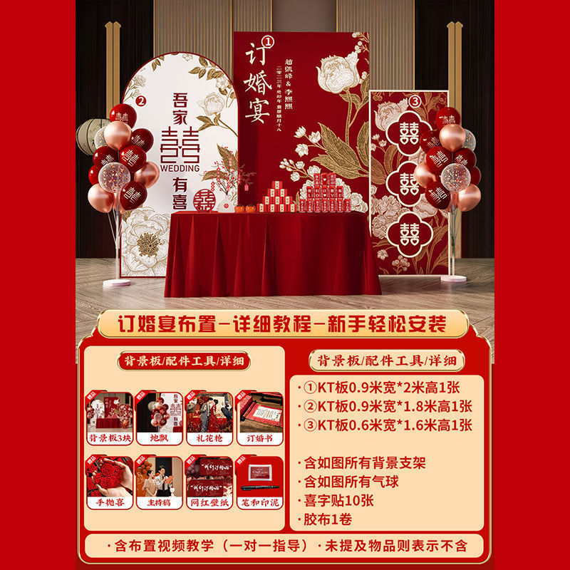 订婚布置装饰全套用品摆件订婚宴套餐感大气背景板|undefined