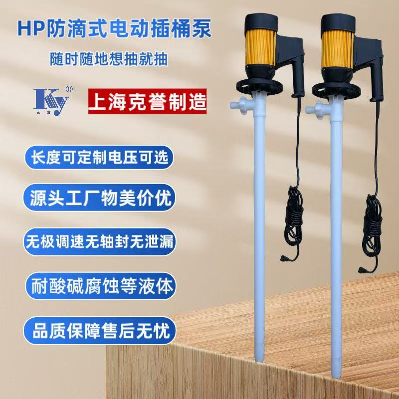 供应HD-E2-V+PPHT-1000电动油桶泵|电动插桶泵泵耐腐蚀化工泵抽液