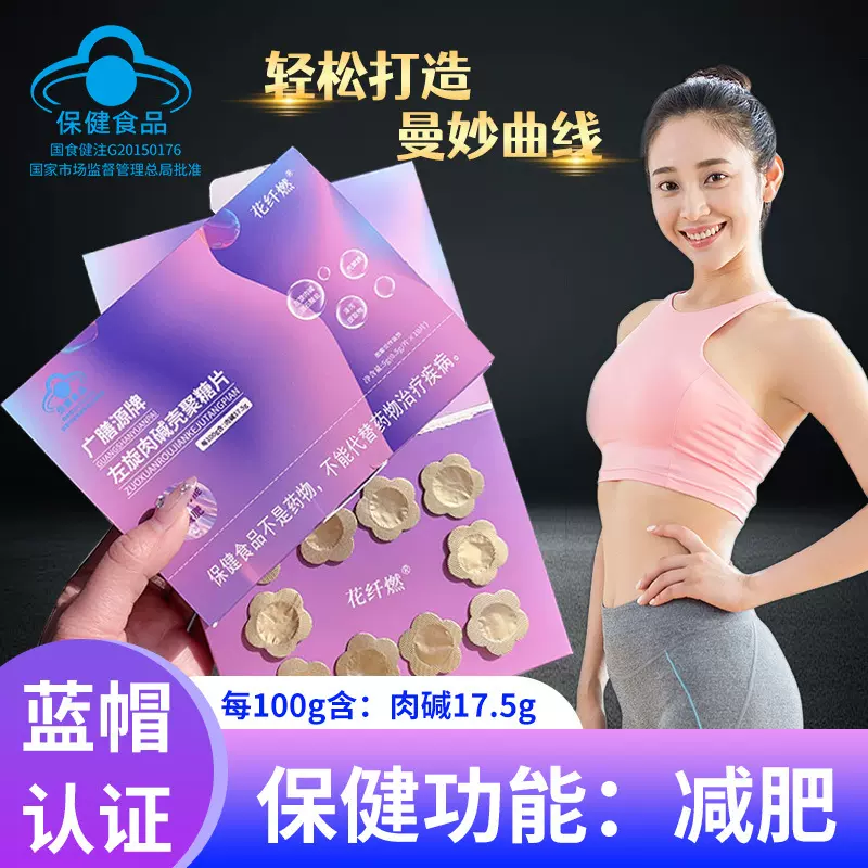 现货广膳源牌左旋肉碱壳聚糖片保健食品减肥咀嚼片蓝帽正品减肥片