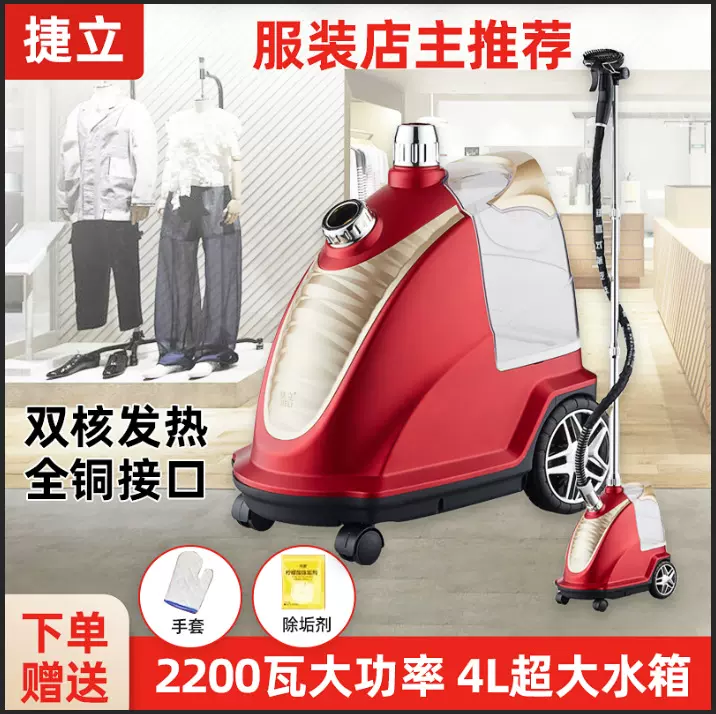 捷立大功率蒸汽挂烫机服装店专用手持立式商用干湿两用熨烫机