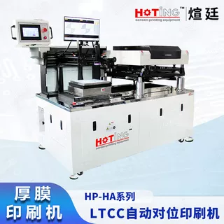 煊廷 全自动厚膜印刷机AMB/DBC陶瓷基板 LTCC HTCC填孔挂壁印刷机