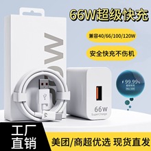 适用华为66w充电器120w快充充电头华为mate60手机充电套装快充头