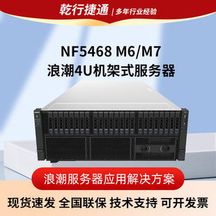 Inspur (Inspur) Nf5468 M6/M7-4U Rack Server Supports 8 Dual-Wide Gpu Machines