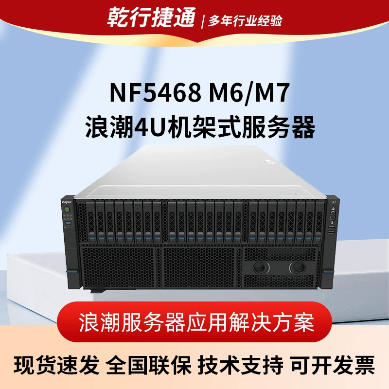 Сервер Inspur (INSPUR) NF5468 M6/M7-4U для установки в стойку поддерживает 8 машин с двумя широкими графическими процессорами.